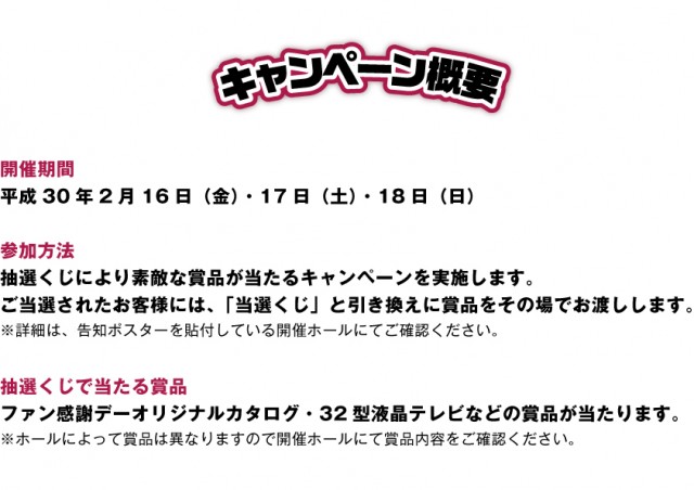 第26回パチンコ・パチスロファン感謝デー - パチンコ・パチスロ機種